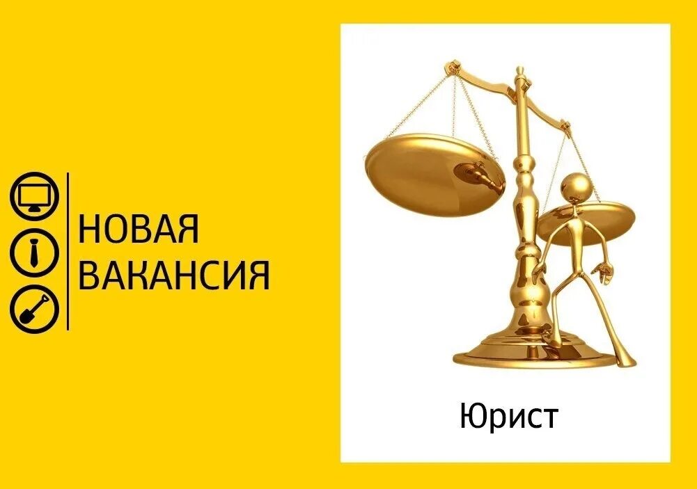 Вакансии работа юрисконсультом