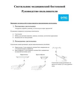 Лампа инструкция по установке