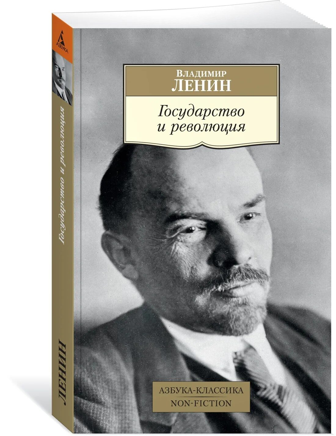 Ленин отзывы людей. Ленин государство и революция. Книга Ленин. Революция Ленин с книгой.