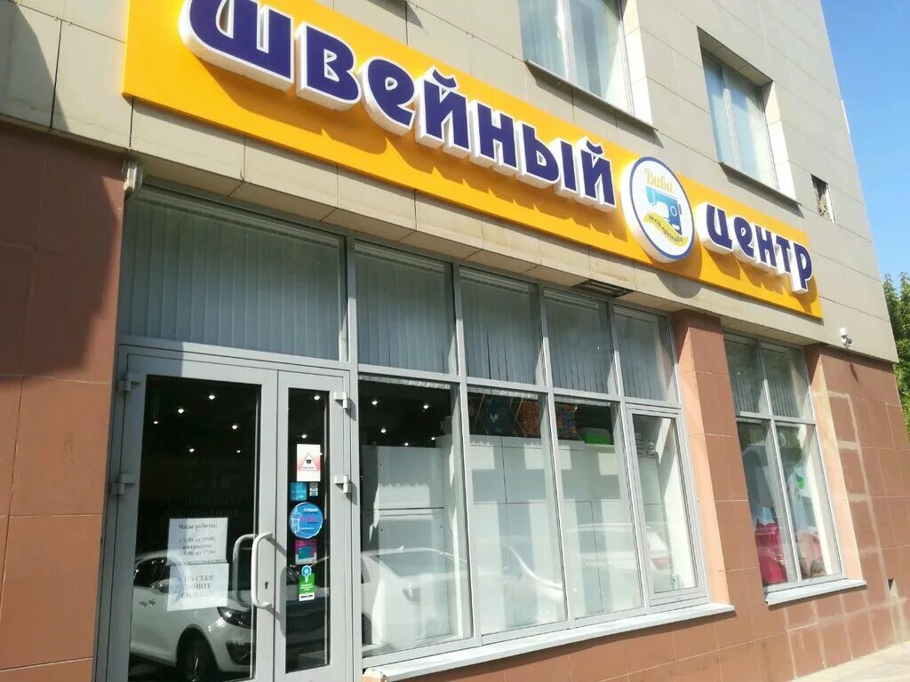 швейный центр. магазин швейных машинок в череповце. парикмахерские астрахань. косметический салон на боевой. парикмахерская астрахань.
