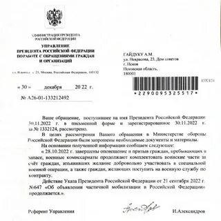 Указ об объявлении частичной мобилизации 2022