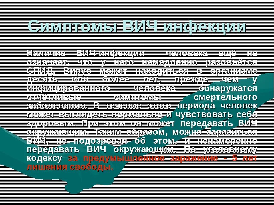 Через какое время проявляются первые симптомы вич. Бессимптомное течение ВИЧ.