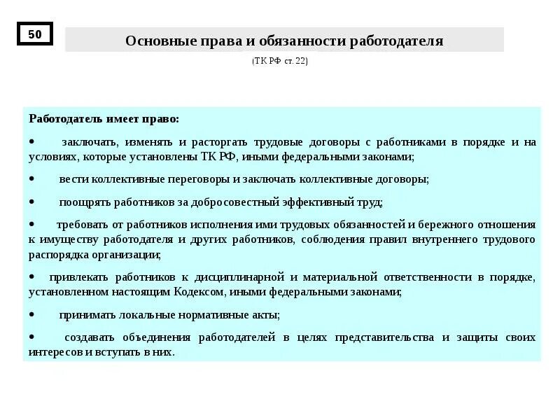 Обязанности объединения работодателей. Объединения работодателей в праве. Объединение обязательств