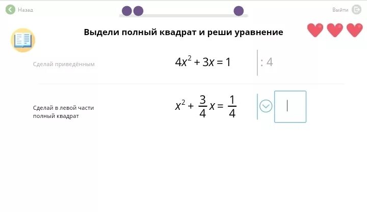 Выдели полный квадрат и реши уравнение. Выделите полный квадрат и решите уравнение. X2+x=1/4 выдели полный квадрат. Полный квадрат 1/3х^2-4х+4. Решите уравнения 4х 8 х 1