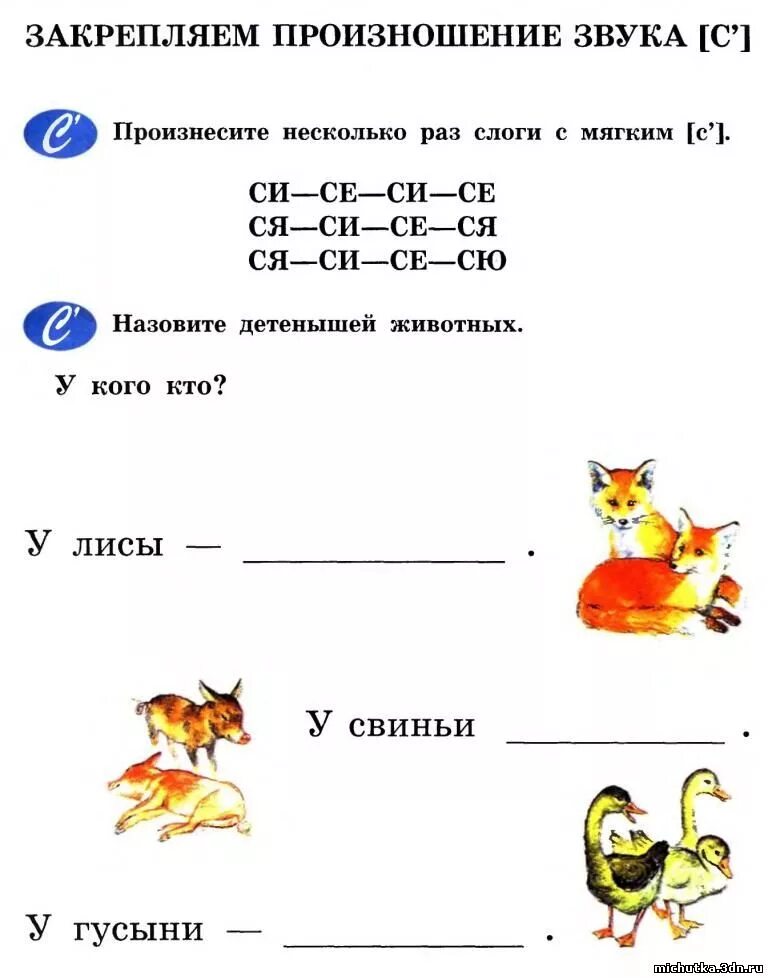 Упражнения для автоматизации произношения звука. Автоматизация звука сь в слогах. Автоматизация звука в мягкого в словах. Автоматизация с в слогах. Автоматизация звука с в тексте