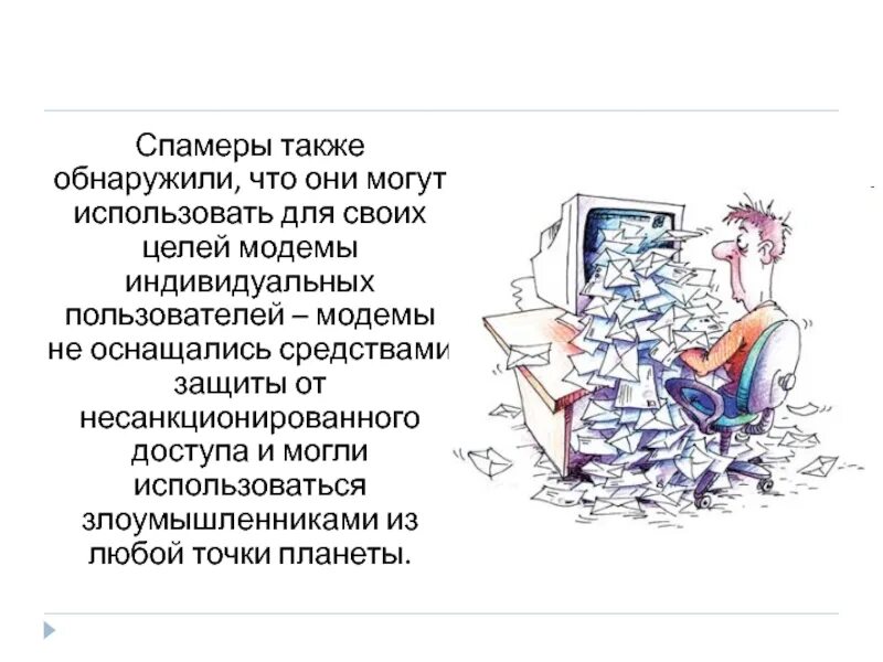 Спамеры чат. Спамер. спамеры кто это такие. кто такой спамер. спамер года.