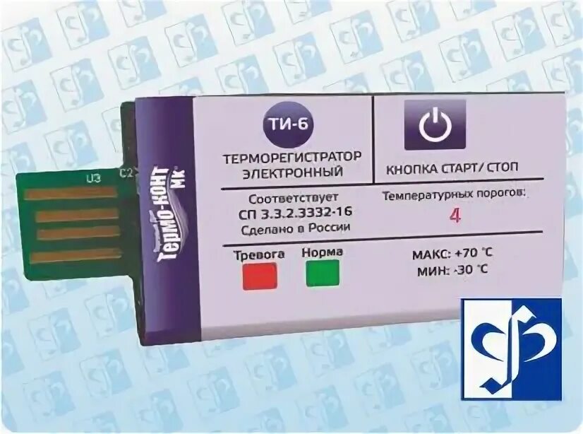Термоиндикатор для холодильника медицинский ФС 3. Терморегистратор для холодовой цепи. Термоиндикатор для вакцин. Термоиндикаторы для холодовой цепи.