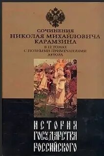 4 том карамзина история государства