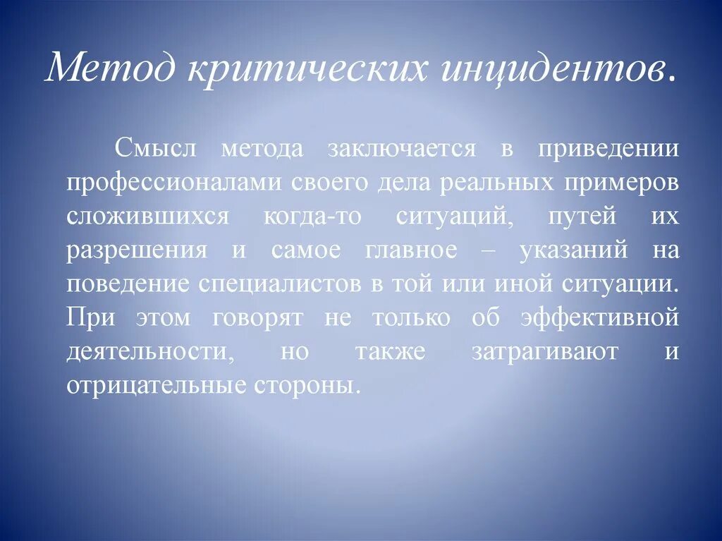 Воспитана словарь. Разделы психологии труда. Неэкспериментальные методы. Метод критических инцидентов в психологии труда. История развития психологии труда в России.