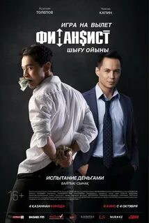 Финансист экранизация