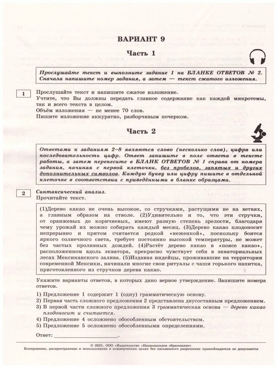 Цыбулько вариант 1 ответы. ОГЭ 2021 русский язык Цыбулько 12 вариантов. И П Цыбулько ЕГЭ 2022 русский язык. ОГЭ И.П. Цыбулько 2022. Цыбулько ОГЭ.