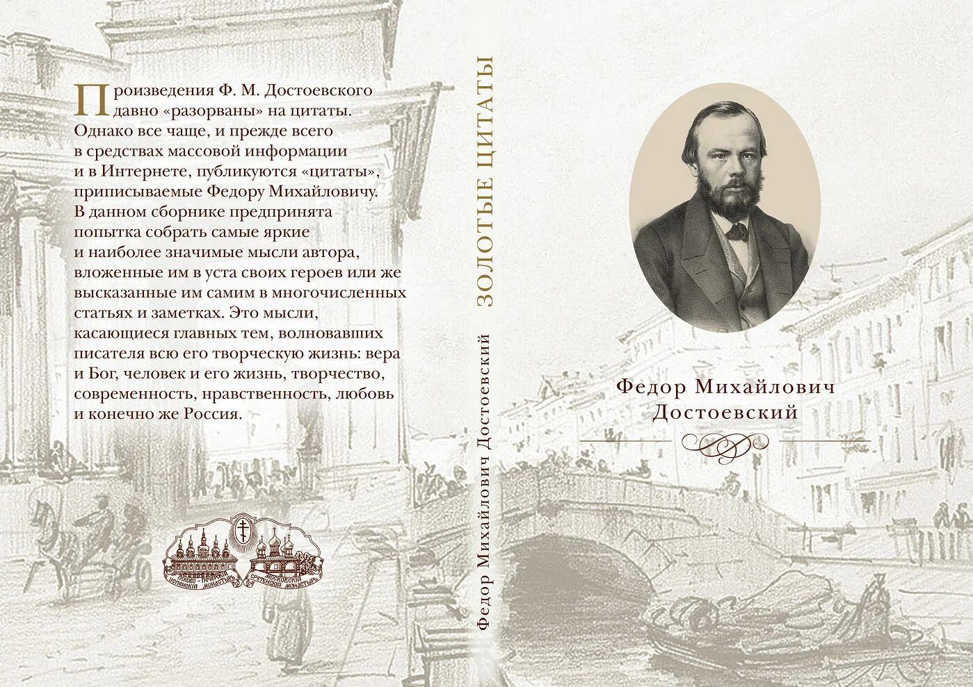 Ф М Достоевский высказывания. Фёдор Михайлович Достоевский афоризмы. Ф М Достоевский цитаты. Цитаты Федора Михайловича Достоевского. Русскому писателю достоевскому принадлежит следующее высказывание сострадание