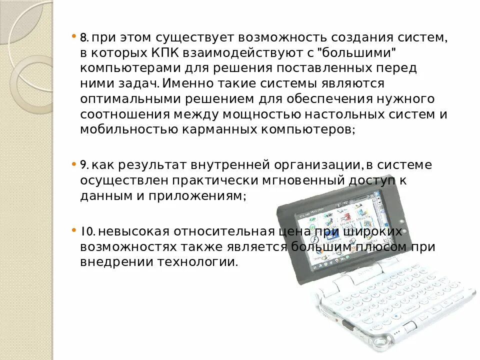 Преимущества и недостатки работы с нетбуком. Недостатки ноутбука. преимущества портативных компьютеров. преимущества карманного компьютера. достоинства компьютера и ноутбука.