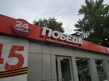 Магазин победа в самаре