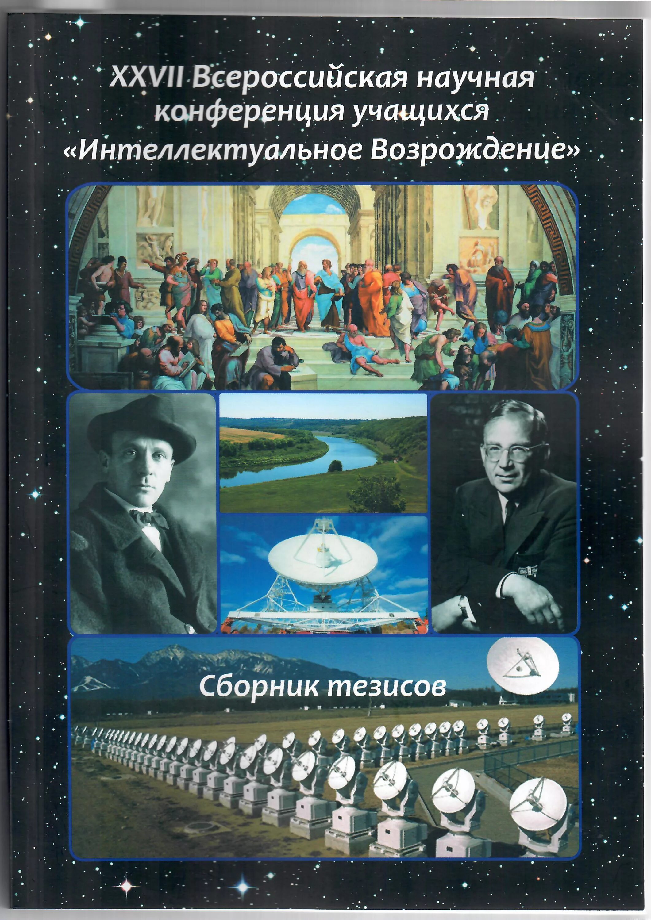 Интеллектуальное возрождение. Научное сообщество учащихся интеллекты - ты.