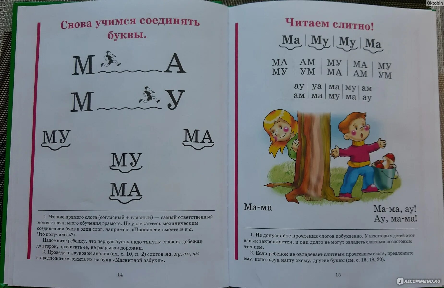 Чтение буква с букварь Жукова с. Букварь Жукова 28. Букварь Жукова стр 50. Букварь Жукова стр 10. Жукова учимся читать