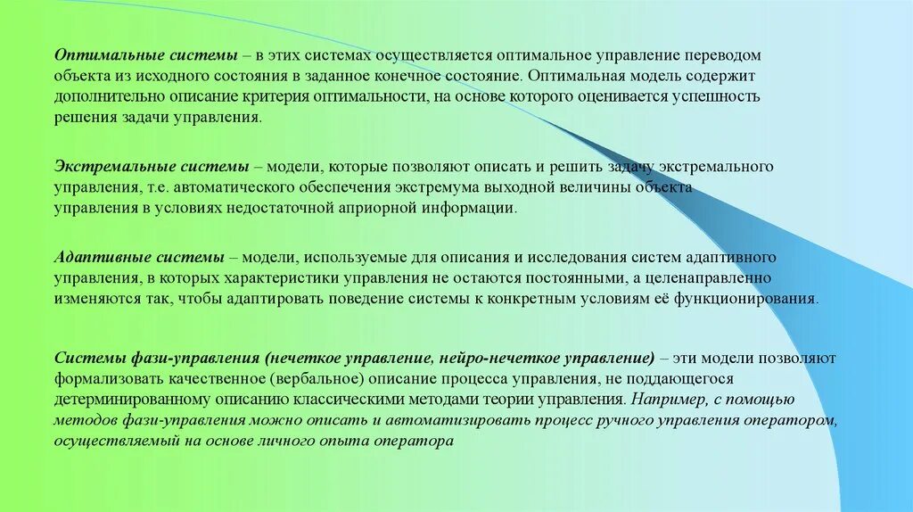 Модели оптимального управления. Задача оптимального управления. Оптимальное управление. Критерии оптимальности.. Оптимальное управление объектом. Оптимальное управление в примерах и задачах.