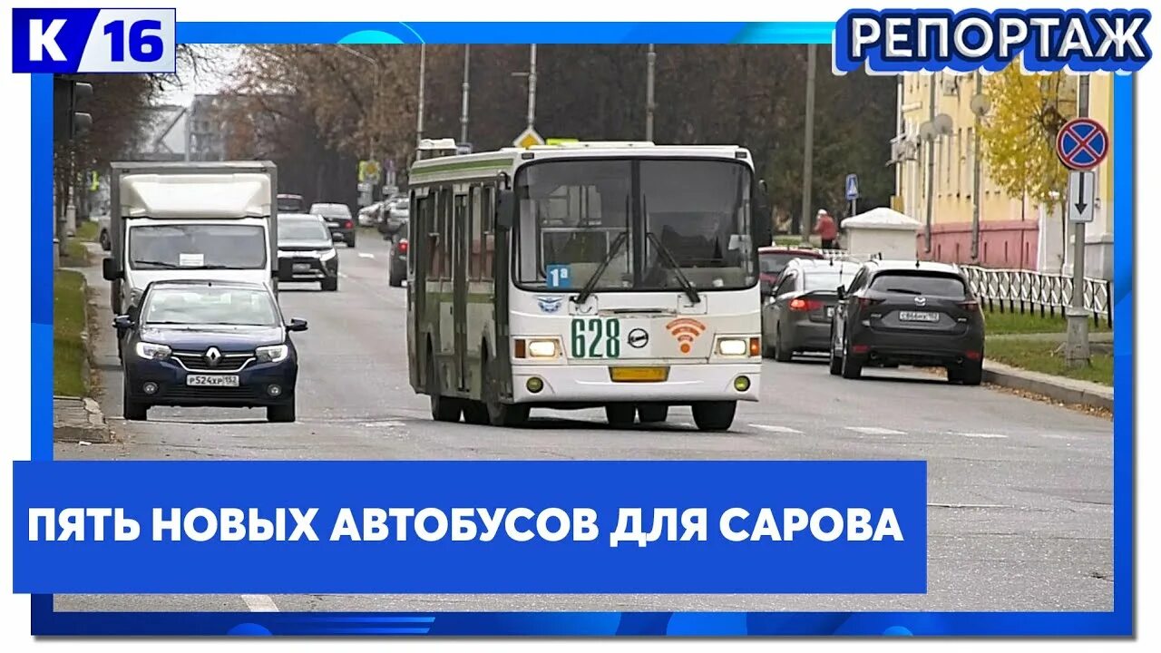 Автобусы Саров. Новые автобусы Саров. Саровские автобусы фото. Саров автобусы фото.