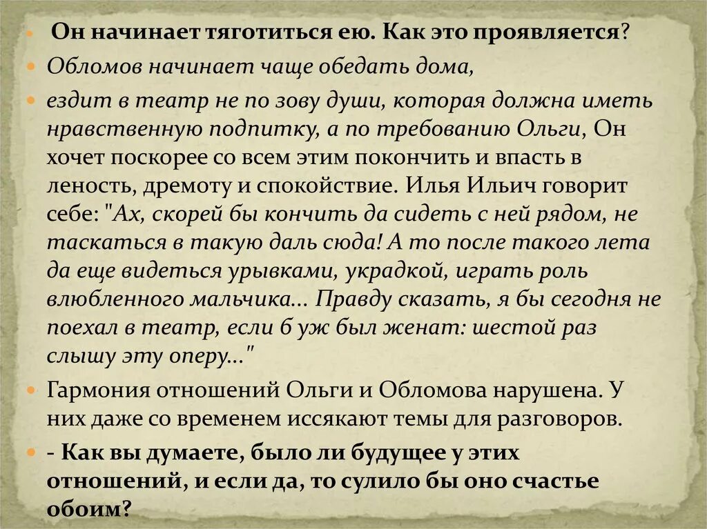 Любовь обломова сочинение. План отношений Обломова и Ольги. Взаимоотношения Обломова и Ольги план.