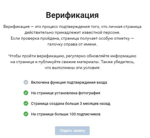 Верификация на бирже. Верификация в банке. Как проходит верификация. Как проходит верификация. Условия верификации вконтакте.