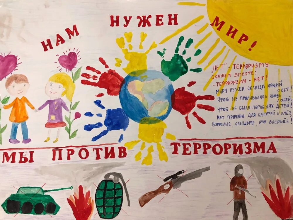 Плакат нет терроризму для школы. Рисунок на тему терроризм. рисунок на тему мы против терроризма. плакат против терроризма. конкурс рисунков против терроризма.