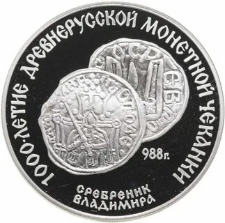 Монета 1000 крещения руси