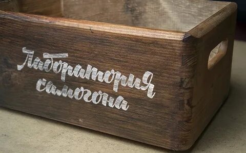 Лаборатория самогона