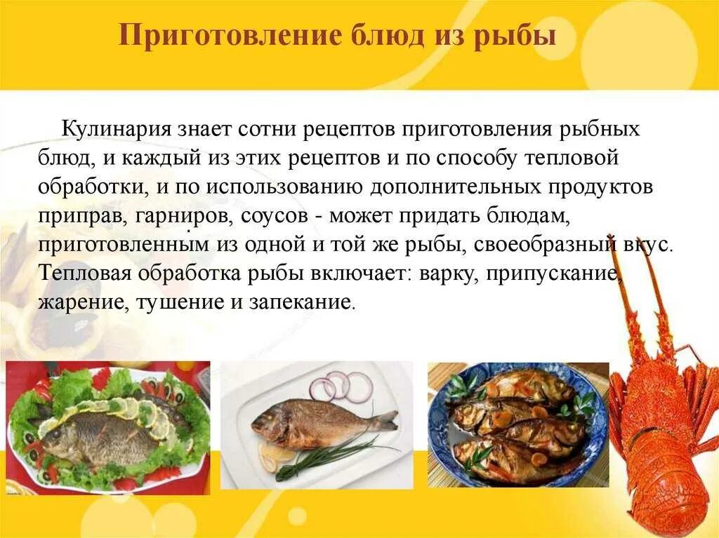 Организация приготовления рыбы. Методы приготовления блюд. Технология рыбных кулинарных продуктов. Блюда из рыбы и нерыбных продуктов моря. Технологические приготовления блюда из рыбы.