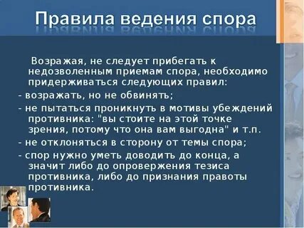 Способы ведения споров