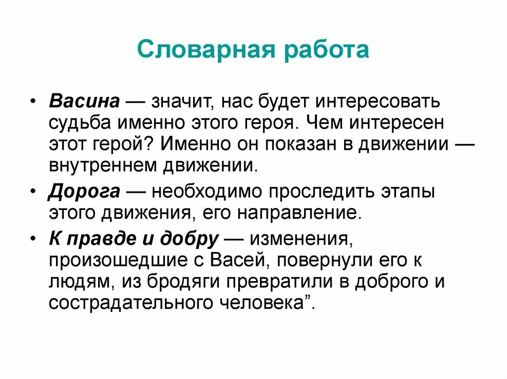 Сочинение васина дорога к добру. Путь Васи к правде и добру сочинение 5 класс. Сочинение Васина дорога к правде и добру. Путь Васи к правде и добру сочинение 5 класс по плану. Сочинение путь Васи к правде и добру 5 класс в дурном обществе по плану.