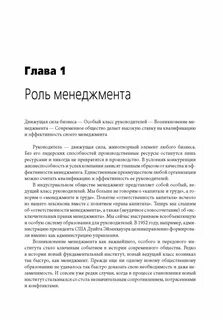 Практика менеджмента