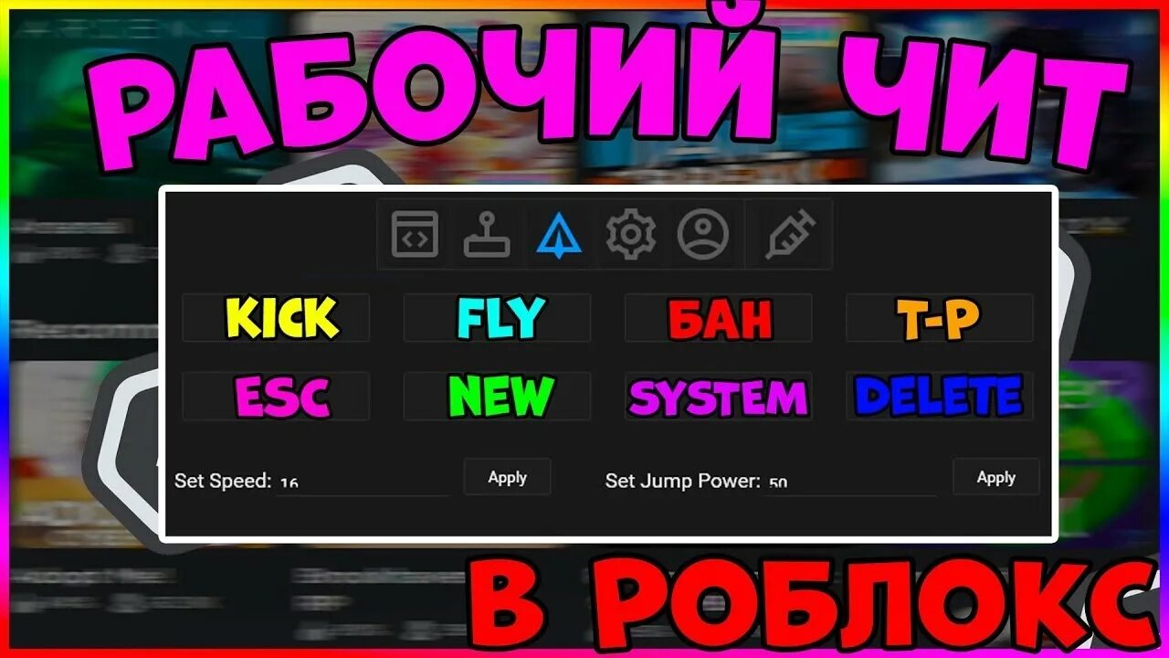 Читы роблокс прыжок. Рабочие читы на РОБЛОКС. Коды на робаксы. Чит игры тг. Читы на да худ.