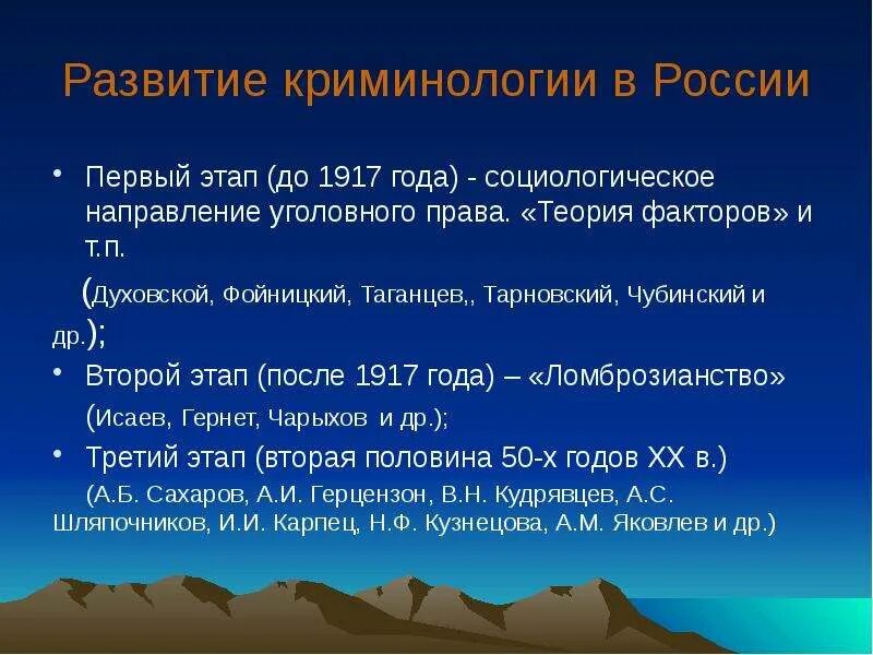 Периоды развития рф. Этапы становления и развития Отечественной криминологии. Развитие криминологии в России. Основные этапы развития криминологии в России. Периоды развития криминологии.