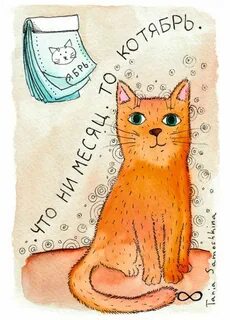 Таня кот