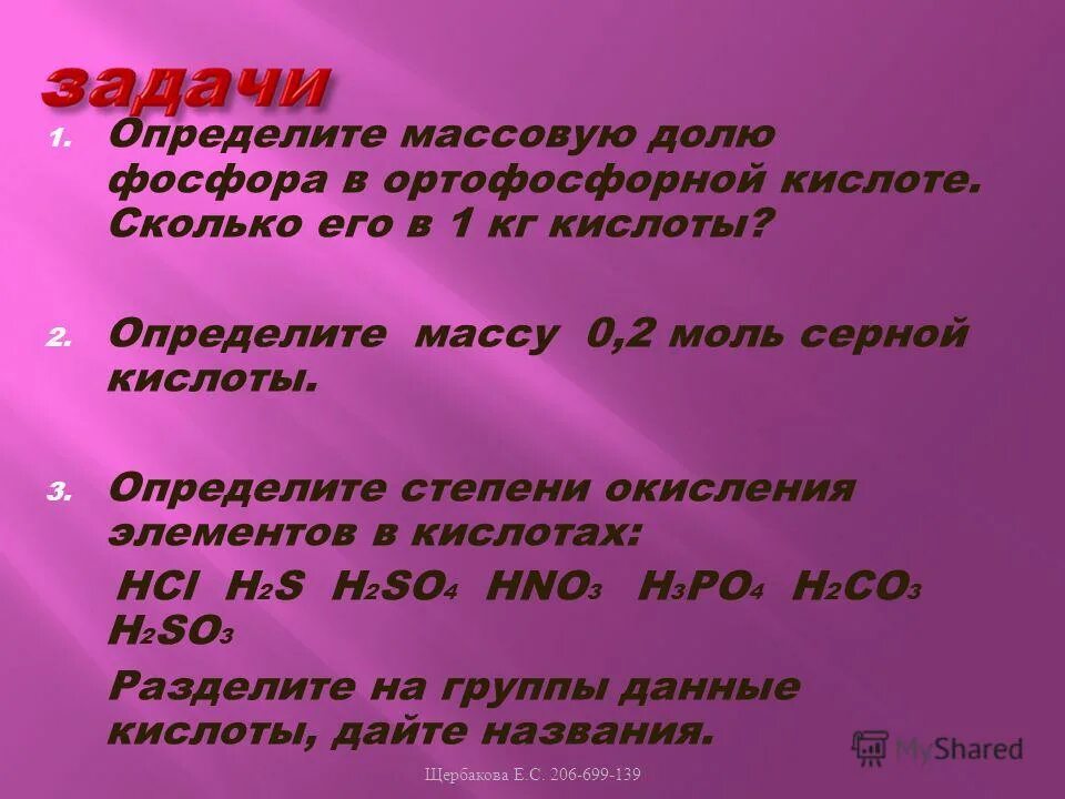 Степень окисления ba oh 2. LIOH степень окисления. Определить степень окисления ba(Oh)2. Определить массовую долю элемента в h2so4. Определите массу 2 молей HCL.