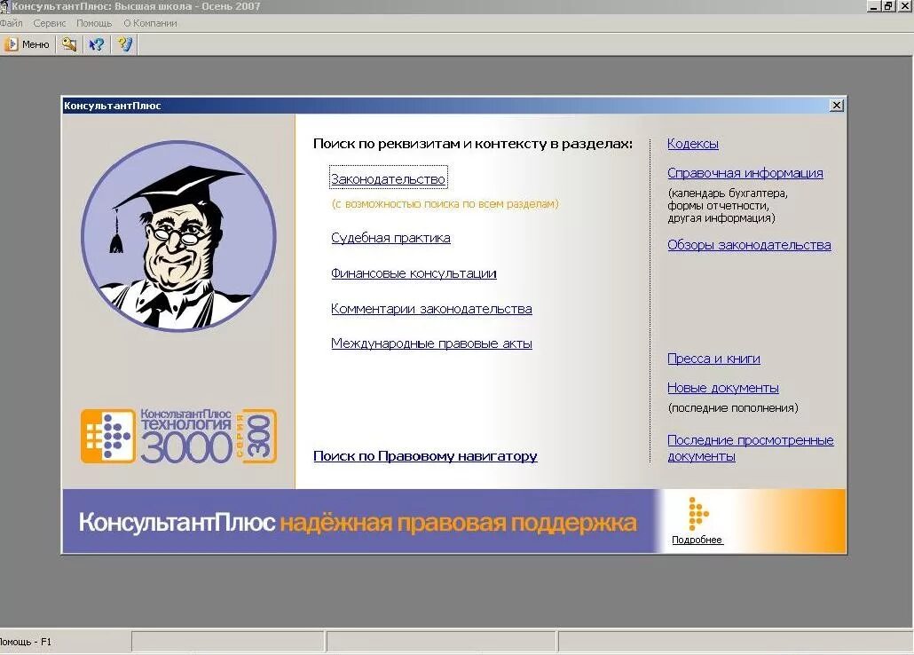 справочно-правовая система консультант плюс. спс консультант плюс. правовые программы консультант плюс. спс консультант плюс. правовые программы консультант плюс.