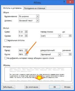 Как в ворде убрать расстояние между строками