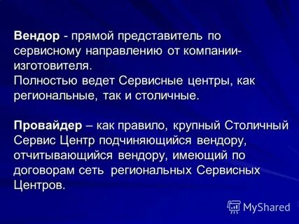 Прямой представитель