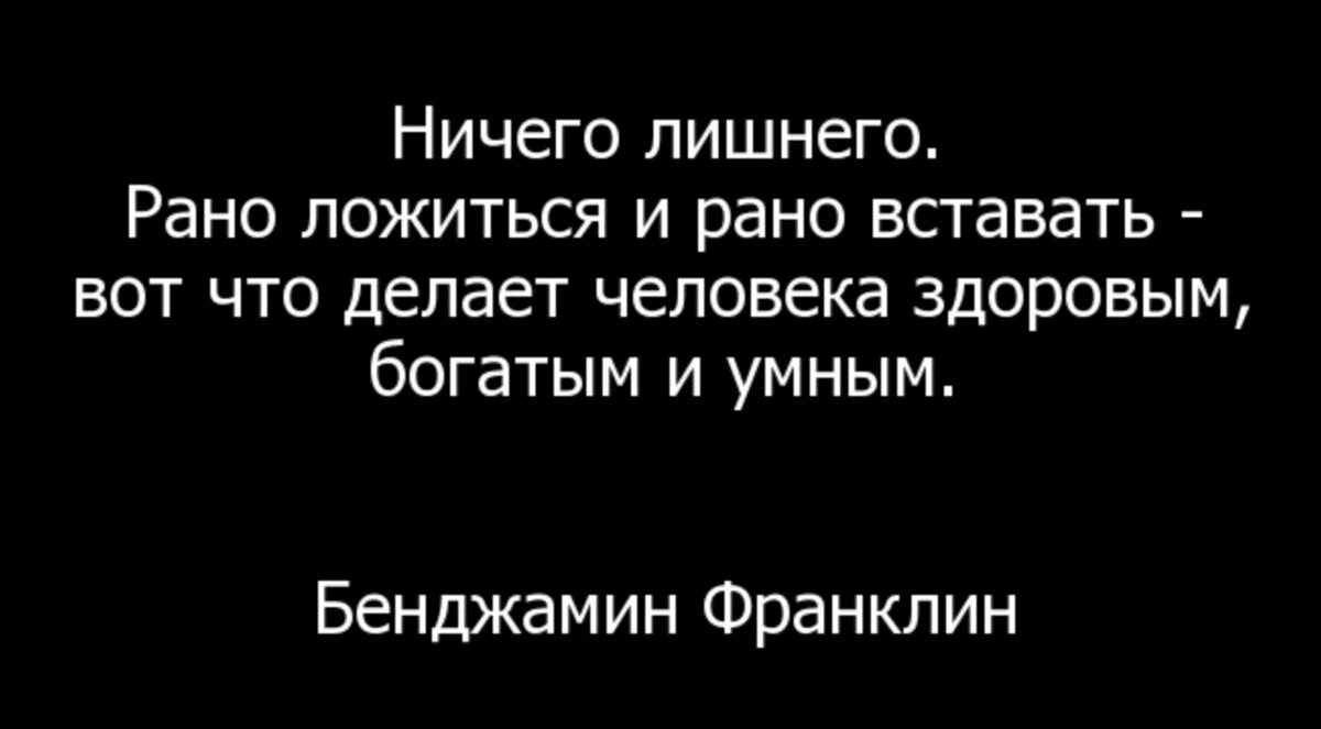 Рано встать много сделать