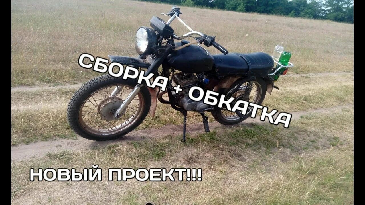 Покатушки на мопеде альфа 110 кубов. Обкатка мотоцикла 250 кубов. Обкатка мотоцикла. Обкатка питбайка 125. Обкатка питбайка 125.