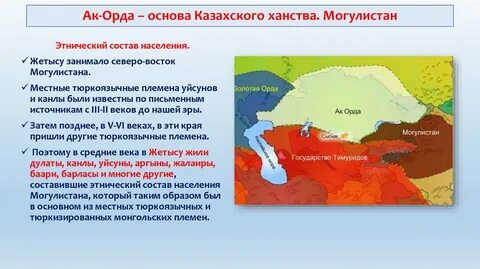 Этнический состав казахского ханства