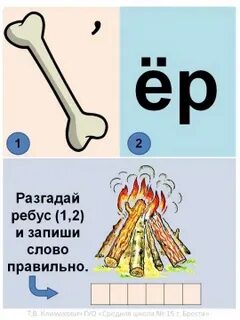 Все слова слова костер