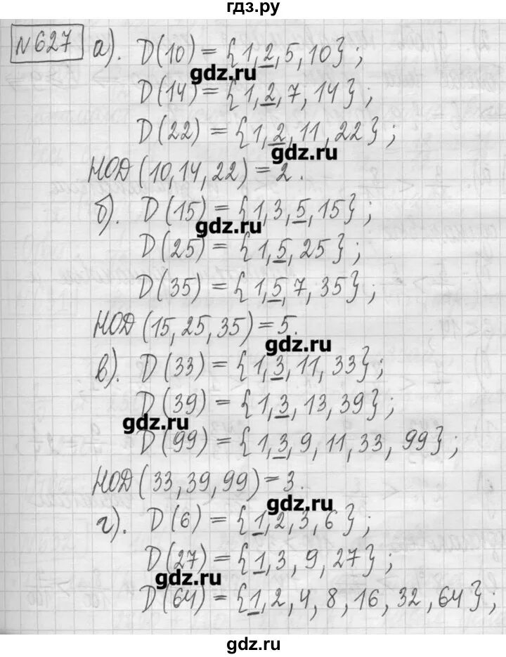 Упр 627 5 класс. Математика пятый класс Виленкин 627 номер.