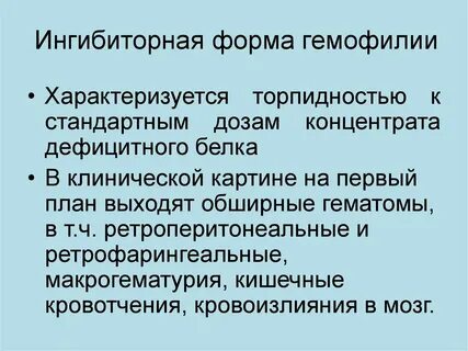 При гемофилии препараты вводят