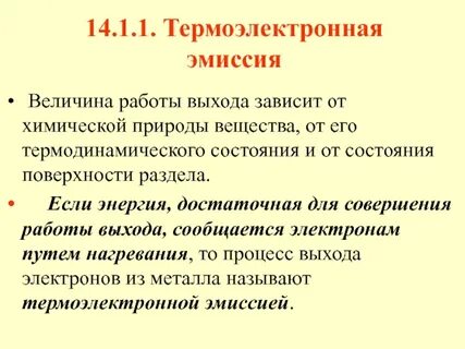 Эмиссия в физике