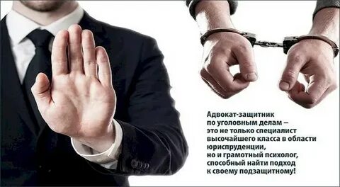 Юристы защитники