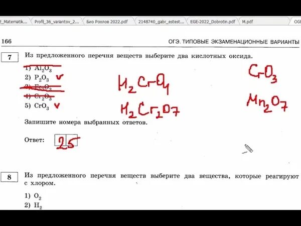 Добротин химия ЕГЭ 2022. Разбор ОГЭ по химии 2023. ОГЭ варианты химия Добротин. Разбор заданий ОГЭ по химии. Добротин варианты егэ 2023