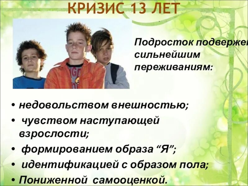 Почему принято подростковый возраст переходным. Взрослость у подростков. внешний вид взрослости. поведение подростков в переходном возрасте. кризис взрослости картинки.