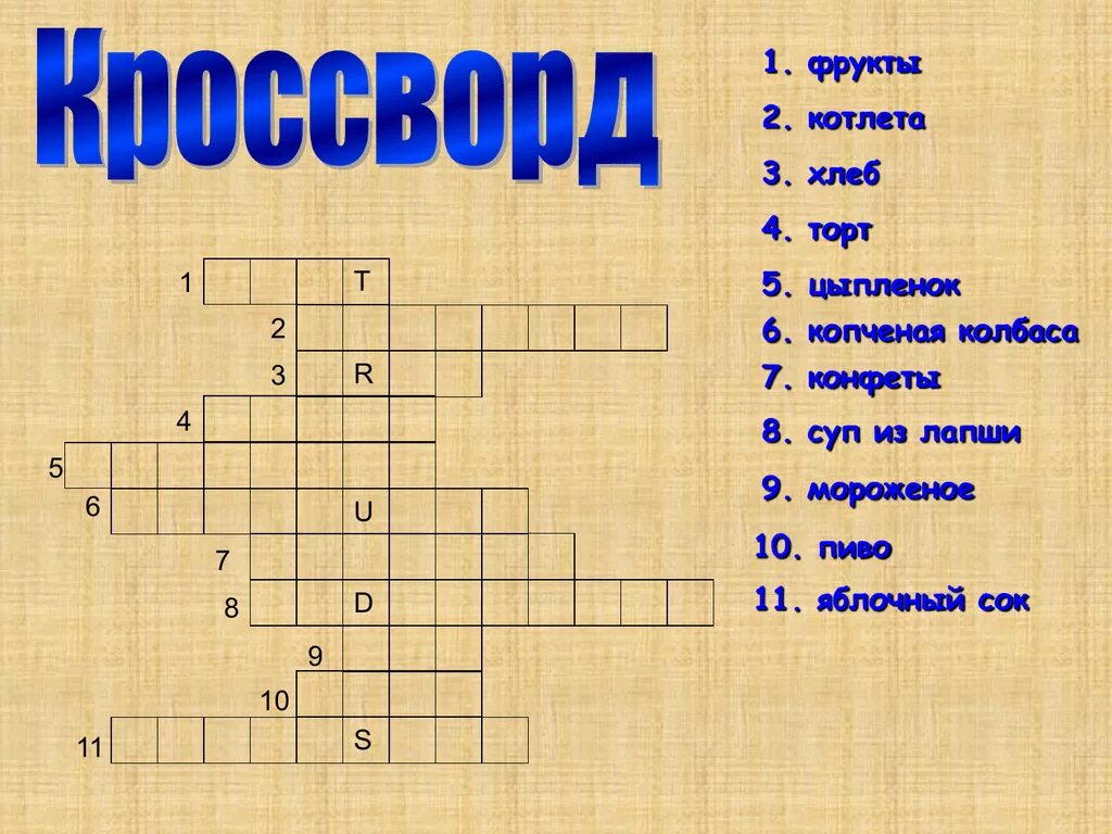 Копченое сканворд. Кроссворд про хлеб для детей. Кроссворд на тему хлеб. Кроссворд про хлеб. Кроссворд по хлебобулочным изделиям.