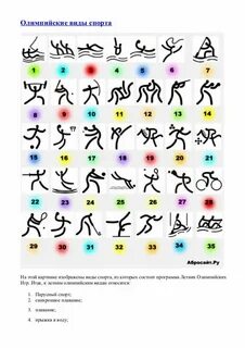 Спортивный 4 буквы